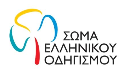 Σώμα Ελληνικού Οδηγισμού